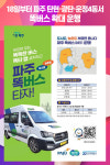 [위클리오늘] 경기도, 18일부터 파주 탄현·광탄·운정4동에서 똑버스 확대 운행