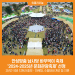 [위클리오늘] 안성맞춤 남사당 바우덕이 축제, 2024-2025년 문화관광축제 선정