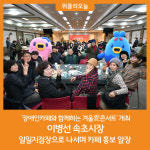 [위클리오늘] 속초시, 장애인카페와 함께하는 겨울愛콘서트 열어
