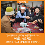 [위클리오늘] 속초시, 장애인카페와 함께하는 겨울愛콘서트 열어