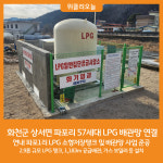 [위클리오늘] 화천군, 상서면 파포리 57세대 LPG 배관망 연결