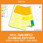 [위클리오늘] 여주시, 가남읍 태평지구 도시개발사업 성공적 마무리