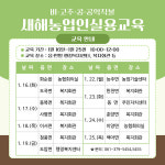 [위클리오늘] 화순군, 읍·면으로 찾아가는 새해 농업 실용 교육 개시