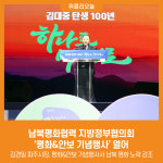 강*별(경기82배1955) | [위클리오늘] 남북평화협력 지방정부협의회 '평화&안보 기념행사' 열어