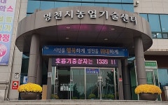 [위클리오늘] [모집] 영천시, 청년·후계농업경영인 모집...월 110만원·5억원(1.5%) 대출