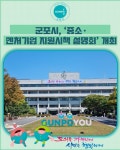 [카드뉴스] 군포시, 중소·벤처기업 지원시책 설명회 개최