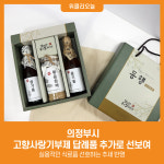 [위클리오늘] 의정부시, 고향사랑기부제 답례품 추가로 선보여