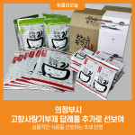 [위클리오늘] 의정부시, 고향사랑기부제 답례품 추가로 선보여