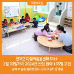[위클리오늘] 인제군 다함께돌봄센터, 지역 돌봄 공백 채운다