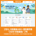 다모아홈파티스스튜디오고양화정점 | [위클리오늘] 고양시, 아동돌봄서비스 통합플랫폼 '다모아 아동돌봄e' 구축