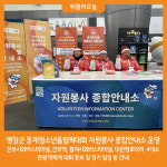 [위클리오늘] 평창군, 동계청소년올림픽대회 자원봉사 종합안내소 운영