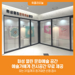 [위클리오늘] 화성 열린 문화예술 공간, 예술가에게 전시공간 무료 제공