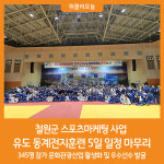 [위클리오늘] 철원군 스포츠마케팅 유도 동계전지훈련 마무리