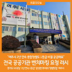 [위클리오늘]  "여주시 2년 연속 종합청렴도 1등급 비결 궁금해요"