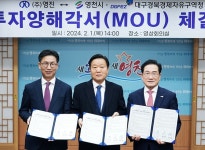 [위클리오늘] (주)영진, 영천첨단부품소재산업지구 제조시설에 120억 투자한다.