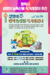 [위클리오늘] 평택시, 설맞이 농특산물 직거래장터 추진
