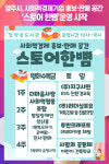 [위클리오늘] 남양주시, 사회적경제기업 홍보·판매 공간 스토어 한뼘운영 시작