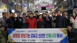 [위클리오늘] 영천시의회, 설맞이 전통시장 활성화 장보기 행사...의원 1인당 10~50만원 장 봐