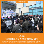 [위클리오늘] 구리시, 갈매멀티스포츠센터 개관식 개최