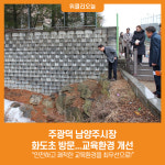 [위클리오늘] 주광덕 남양주시장, 화도초 방문...교육환경 개선