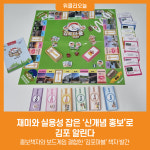 [위클리오늘] 재미와 실용성 잡은 신개념 홍보로 김포 알린다