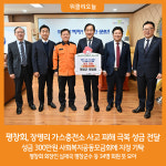 [위클리오늘] 평창회, 장평리 LPG 가스충전소 가스폭발 사고 피해 극복 성금 전달
