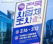 [위클리오늘] 영천시 「2024년 사업체 조사」, 16일부터 1만 5818개 업체 대상
