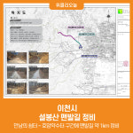 [위클리오늘] 이천시, 설봉산 맨발길 정비