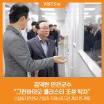 [위클리오늘] 김덕현 연천군수, 그린바이오 클러스터 조성 박차