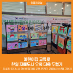 [위클리오늘] 어린이집 교류로 한일 자매도시 우의 더욱 두텁게