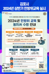 [위클리오늘] 김포시, 2024년 상반기 민방위교육 실시
