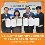 [위클리오늘] 속초시, 치매안심아파트 지정 업무협약식 개최