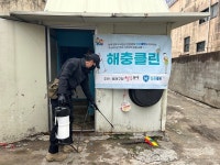 부산방역센터 (주)청신 | [위클리오늘] 동래구, 해충방제 지원사업 「해충클린」 올해도 계속