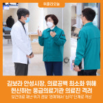 [위클리오늘] 김보라 안성시장, 의료공백 최소화 위해 헌신하는 응급의료기관 의료진 격려