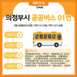 [위클리오늘] 의정부 업그레이드 프로젝트⑩ 고산편
