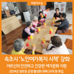 [위클리오늘] 속초시, 노인여가복지 시책 강화