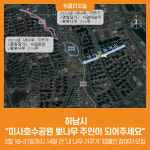 [위클리오늘] 하남시, 미사호수공원 벚나무 주인이 되어주세요