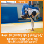 [위클리오늘] 동해시, 전지훈련단에 파격 인센티브 제공