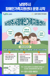 [위클리오늘] 남양주시, 장애인가족지원센터 운영 시작