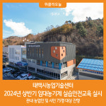 [위클리오늘] 태백시농업기술센터, 임대농기계 실습안전교육 실시