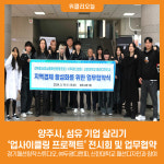 [위클리오늘] 양주시, 섬유 기업 살리기 업사이클링 프로젝트 전시회 및 업무협약식 개최