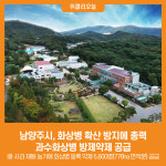 [위클리오늘] 남양주시, 화상병 확산 방지에 총력