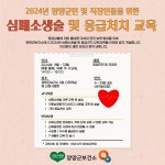 [위클리오늘] 양양군보건소, 찾아가는 심폐소생술 및 응급처치 교육 실시