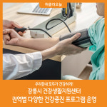 [위클리오늘] 강릉시, 권역별 건강증진 프로그램 운영