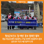 [위클리오늘] 횡성군보건소, 둔내면 오일장터 암 예방 홍보캠페인 펼쳐