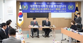 일본행정서사연합회, 대한행정사회 방문으로 우호의 계기를 가져