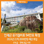 [위클리오늘] 인제군 유기질비료 94만포 확정··6개 읍‧면에 공급 시작