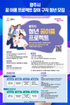 [위클리오늘] 광주시, 방문 없는 전자계약 시스템 도입
