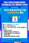 [위클리오늘] 이천시 마장건강생활지원센터, 건강체험교실 운영 부스별 건강 체험하러 오세요!