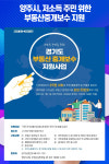 [위클리오늘] 양주시, 저소득 주민 위한 부동산중개보수 지원
